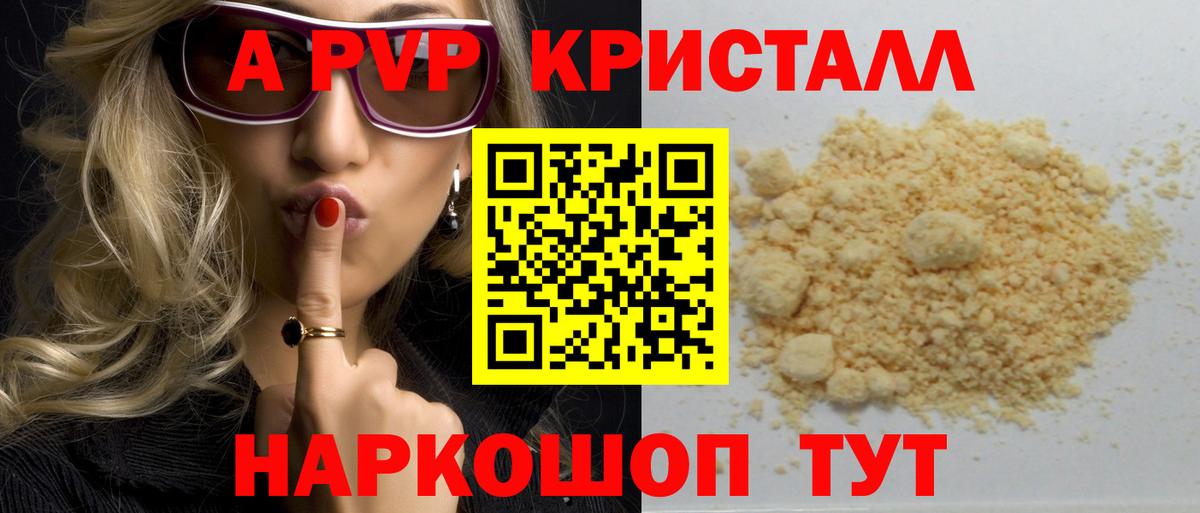 Александров  Alpha-PVP СК КРИС  APVP  Alfa_PVP VHQ  Альфа ПВП кристаллы  Вход с VPN 
