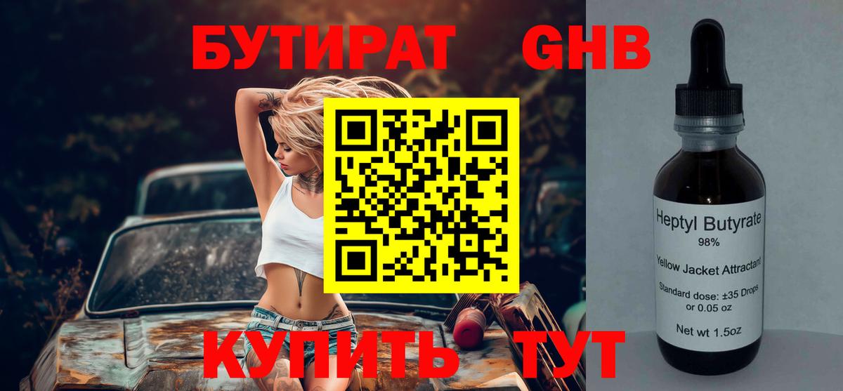 Бутират  Александров  Бутират 99% 
