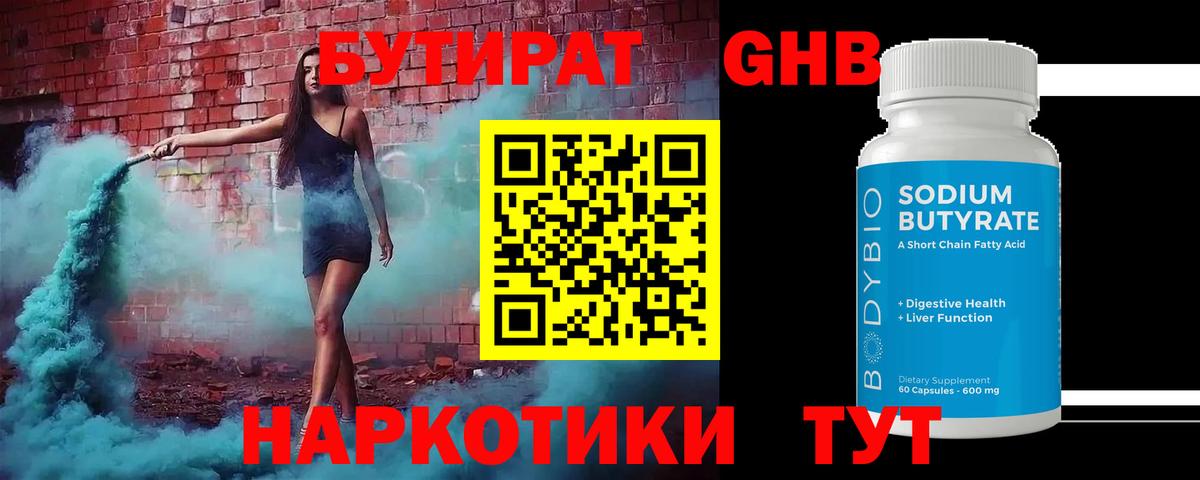 БУТИРАТ жидкий экстази  Вход с VPN  Александров 