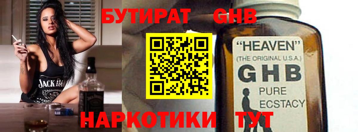 Бутират BDO Александров