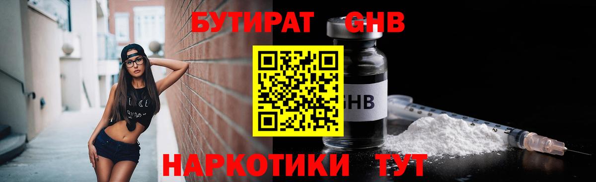 БУТИРАТ бутандиол Александров