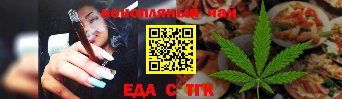 Еда ТГК конопля  Александров 