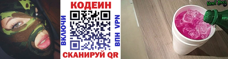 Кодеин напиток Lean (лин)  Александров 