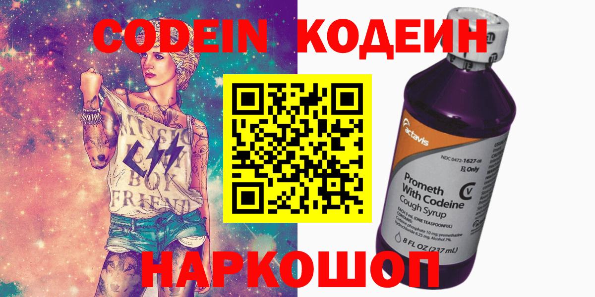 Кодеин Purple Drank Александров