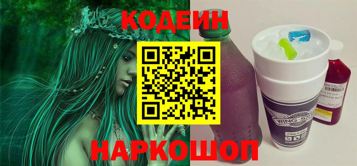Кодеин напиток Lean (лин) Александров