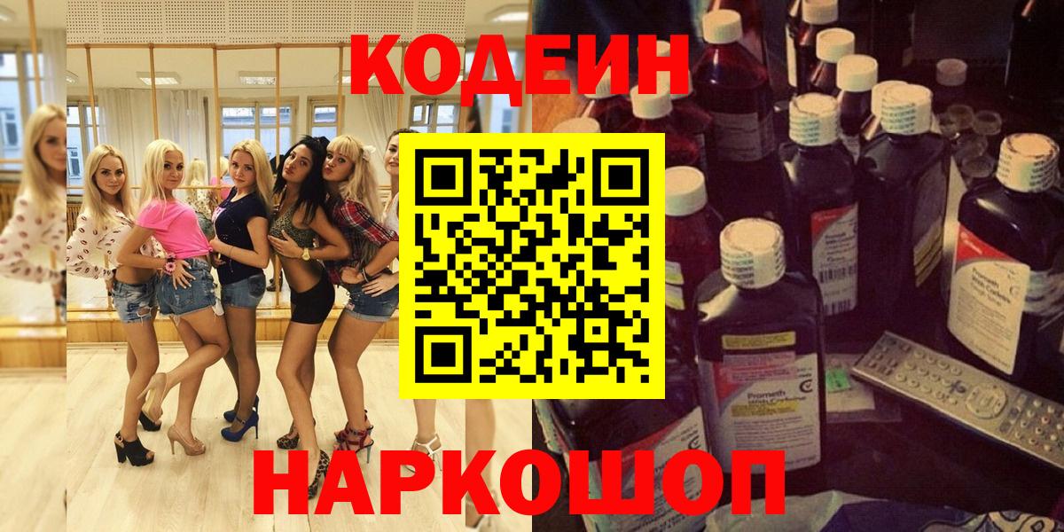 Кодеин напиток Lean (лин) Александров