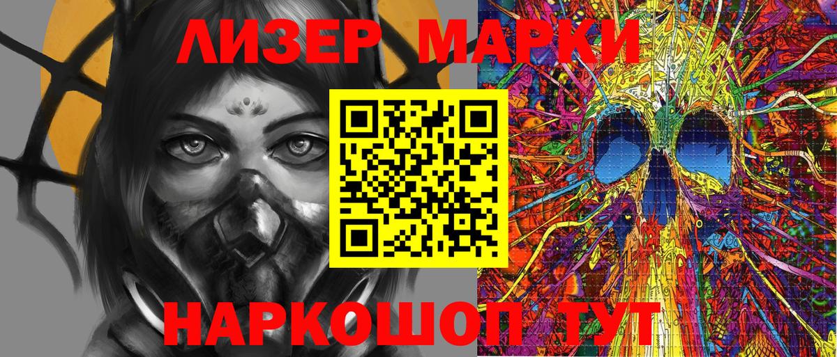 Марки 25I-NBOMe 1500мкг Александров