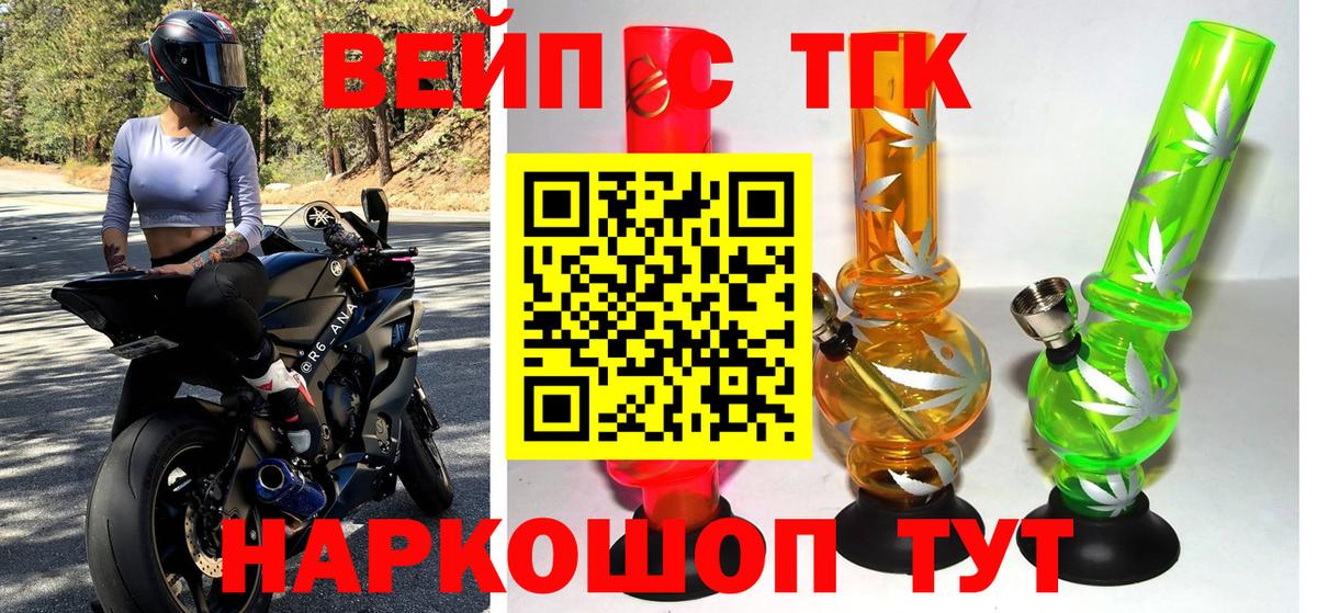 площадка Telegram  ТГК вейп  Вход с VPN  Дистиллят ТГК вейп  Александров 